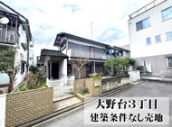 ＪＲ横浜線『古淵』駅徒歩２９分バス７分