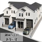 地震に強い家！　
小田急線『相模大野』駅徒歩２７分！