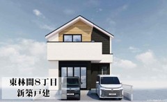 東林間８丁目　新築戸建
