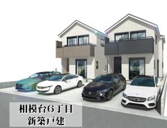 相模台６丁目　新築戸建　２棟
