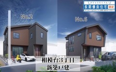 相模台３丁目　新築戸建　２棟