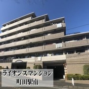 ライオンズマンション町田駅南　４階部分
