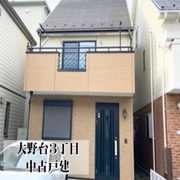 大野台３丁目　中古戸建